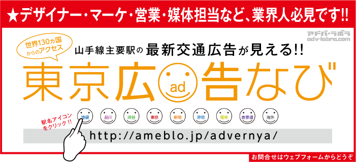 東京広告なび - Tokyo AD navi powered by ameblo